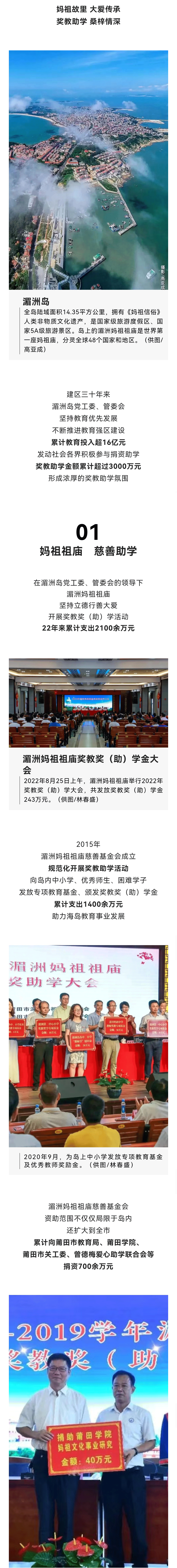 [奖教奖学]湄洲岛：妈祖故里大爱传承，奖教奖学蔚然成风